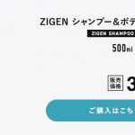 ZIGEN シャンプー＆ボディウォッシュ