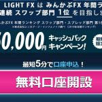 LIGHT FX