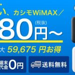 カシモWiMAX