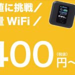 ギガトラWiFi