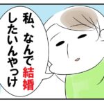 結婚の最大の良さとは